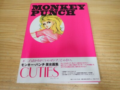 アート・デザイン・音楽 MONKEY PUNCH CUTIES JAPANESE AVANT-GARDE BOOKS - MONKEY PUNCH CUTIES - Authenticity
