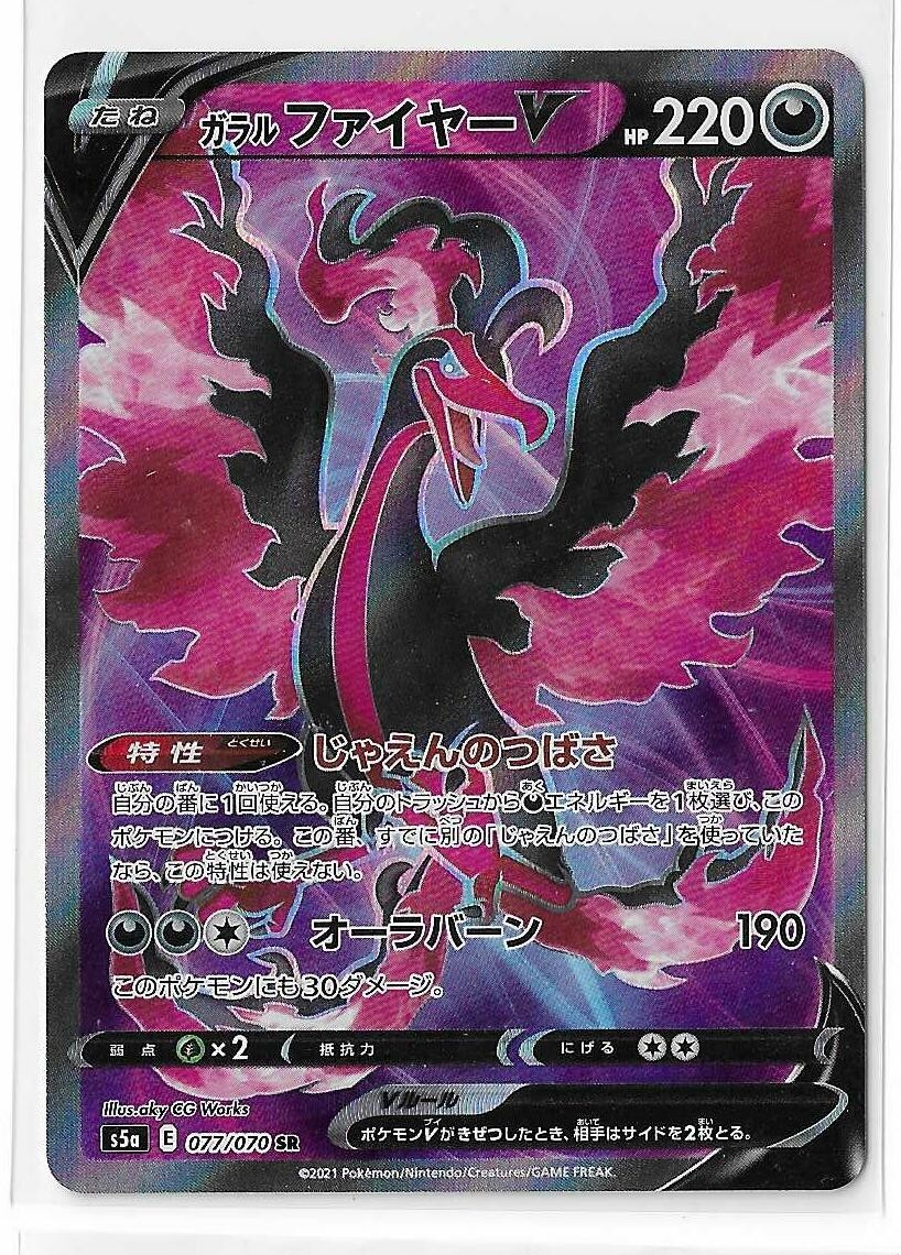 Galarian Moltres V 077/070 Peerless Fighters S5a SR Pokemon TCG Card Japanese NM