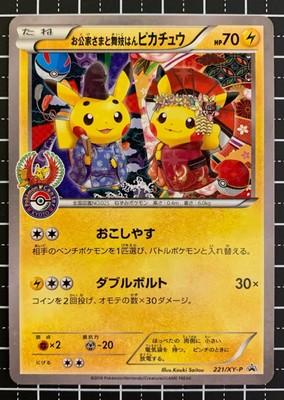 Pokemon Card Okuge Sama Maiko Han Pikachu Promo 221 Xy P Japanese Em Ebay Pokemon Card Okuge Sama Maiko Han Pikachu Promo 221 Xy P Japanese Em Ebay