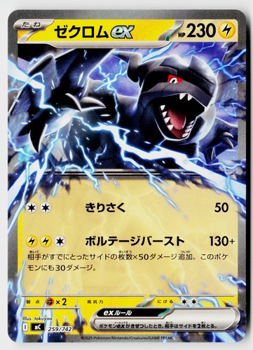 Zekrom ex 259/742 Starter Deck 100 Battle Collection Pokemon Japanese Near Mint