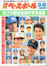 Problem Magazine Weekly Baseball 1989.3/6 Issue Opening Page Tatsunori Hara Conv