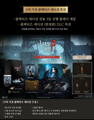 PS5 Lies of P コレクターズエディション s-l400.jpg