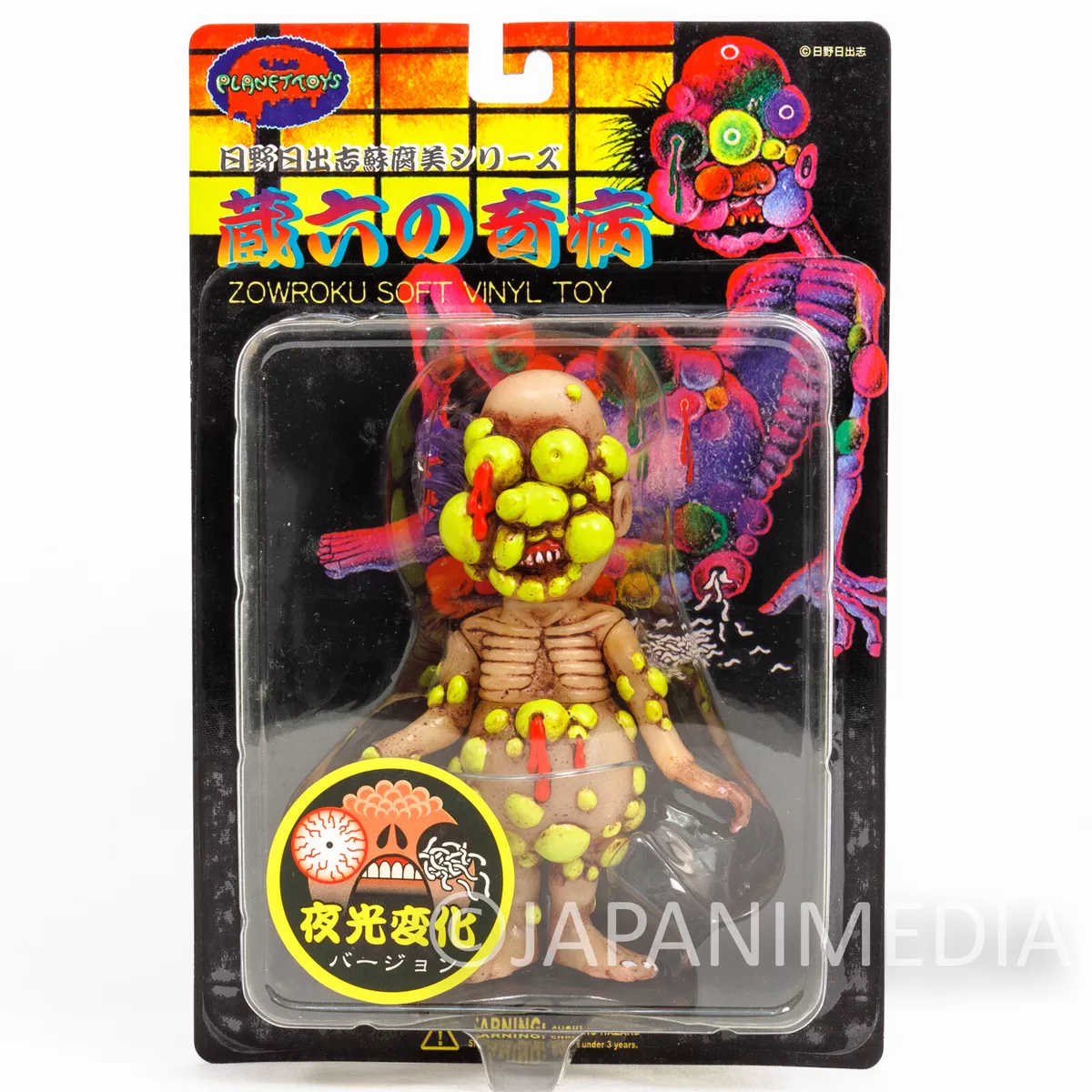 RARE! Zowroku no Kibyou Figure Hideshi Hino Planet Toys JAPAN MANGA HORROR  2 - Japanimedia Store