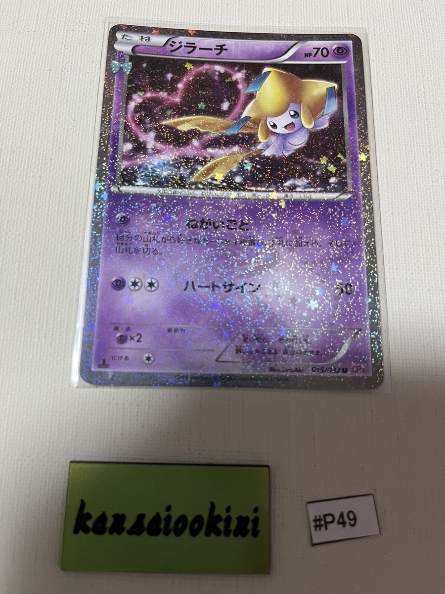 Pokemon Jirachi 015/032 CP3 Pokekyun | eBay