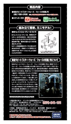 B Train Shorty express Rapito "Star Wars / wake of Force" No. top + middle two- - Image 2 of 4