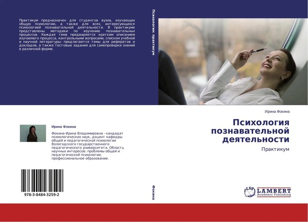 Irina Fokina | Psihologiq Poznawatel'noj Deqtel'nosti | Taschenbuch | Russisch-image