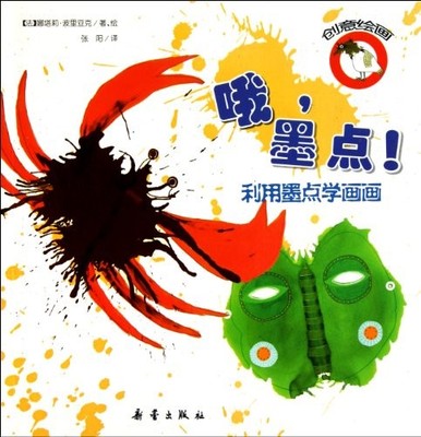 Oh, Ink Dots: To Learn Drawing with Ink Dots (Chinese Edition)