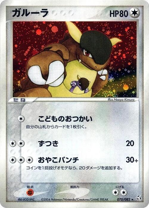 Kangaskhan 070/082 Flight of Legends for sale | eBay