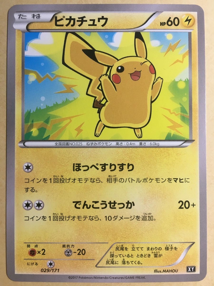 Pikachu Pokemon 2017 XY The Best of XY Japanese 029/171 EX+ | eBay