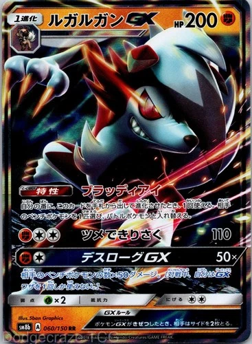 Lycanroc GX 060/150 Double Rare GX Ultra Shiny Pokemon Japanese NM