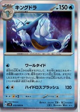 Kingdra #19 Prices | Pokemon Japanese Ancient Roar | Pokemon Cards