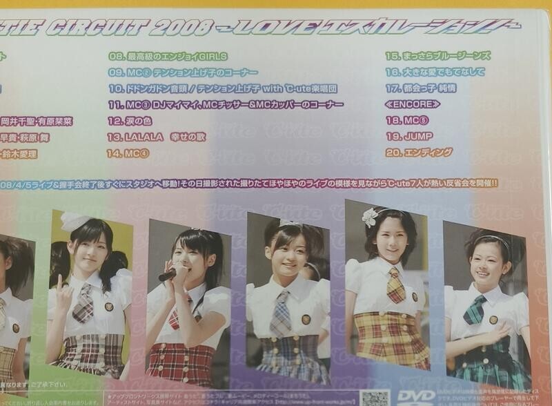 ℃-ute　Cutie　Circuit　2008～LOVE　エスカレーション！～ Amazon.co.jp: ℃-ute Cutie Circuit 2008~LOVE エスカレーション