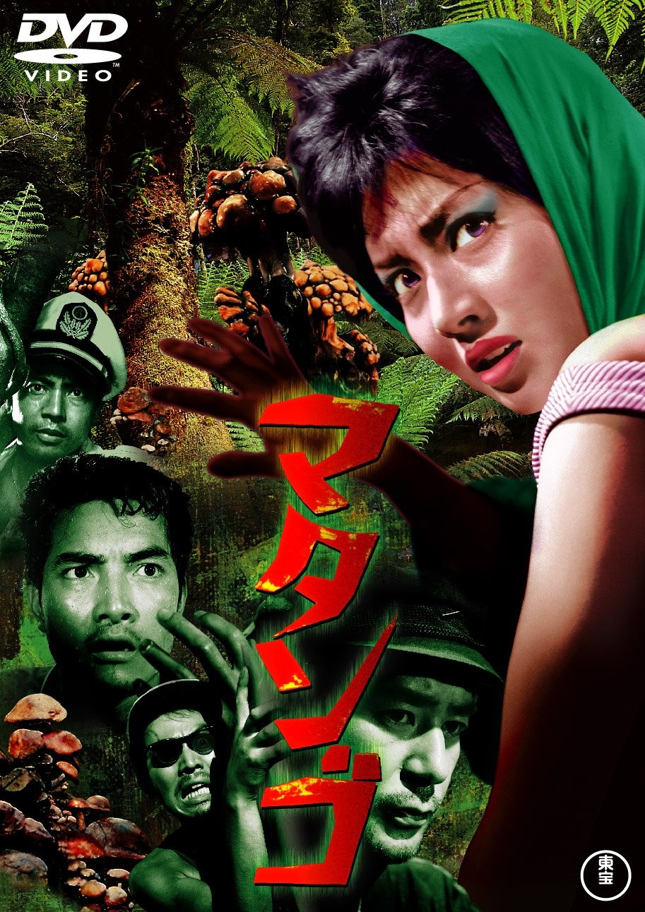 Matango (DVD) Kubo Akira