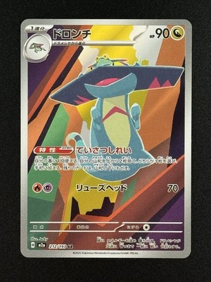 Drakloak 212/193 M2a: High Class Pack: Mega Dream Ex Holo (Japanese) 1A