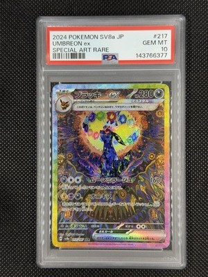Pokemon Card Umbreon ex SAR 217/187 Terastal Festival sv8a 2024