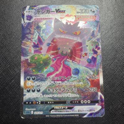 ポケモンカードゲーム ハイグラスデッキ Gengar VMAX PSA10】Gengar VMAX 2021 SGG High Class Deck 020/019 Pokemon