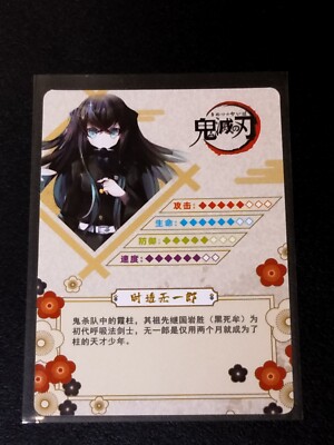 SSR Muichiro Tokito Demon Slayer Trading Cards Kimetsu No Yaiba