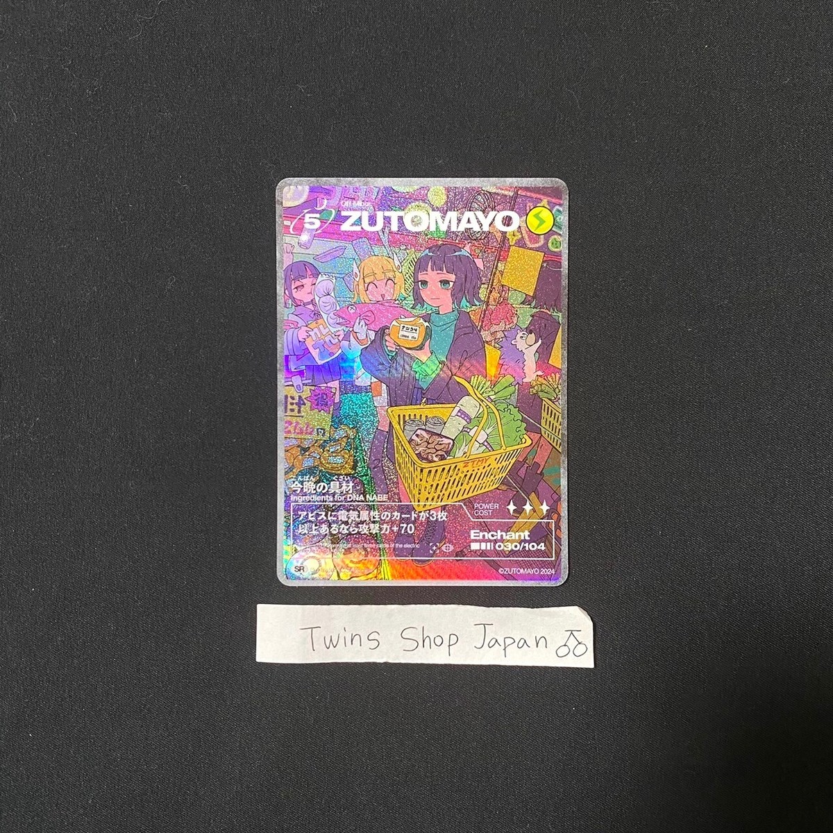 ZUTOMAYO CARD vol.3 [SR] Super Rare card ZTMY THE WORLD IS