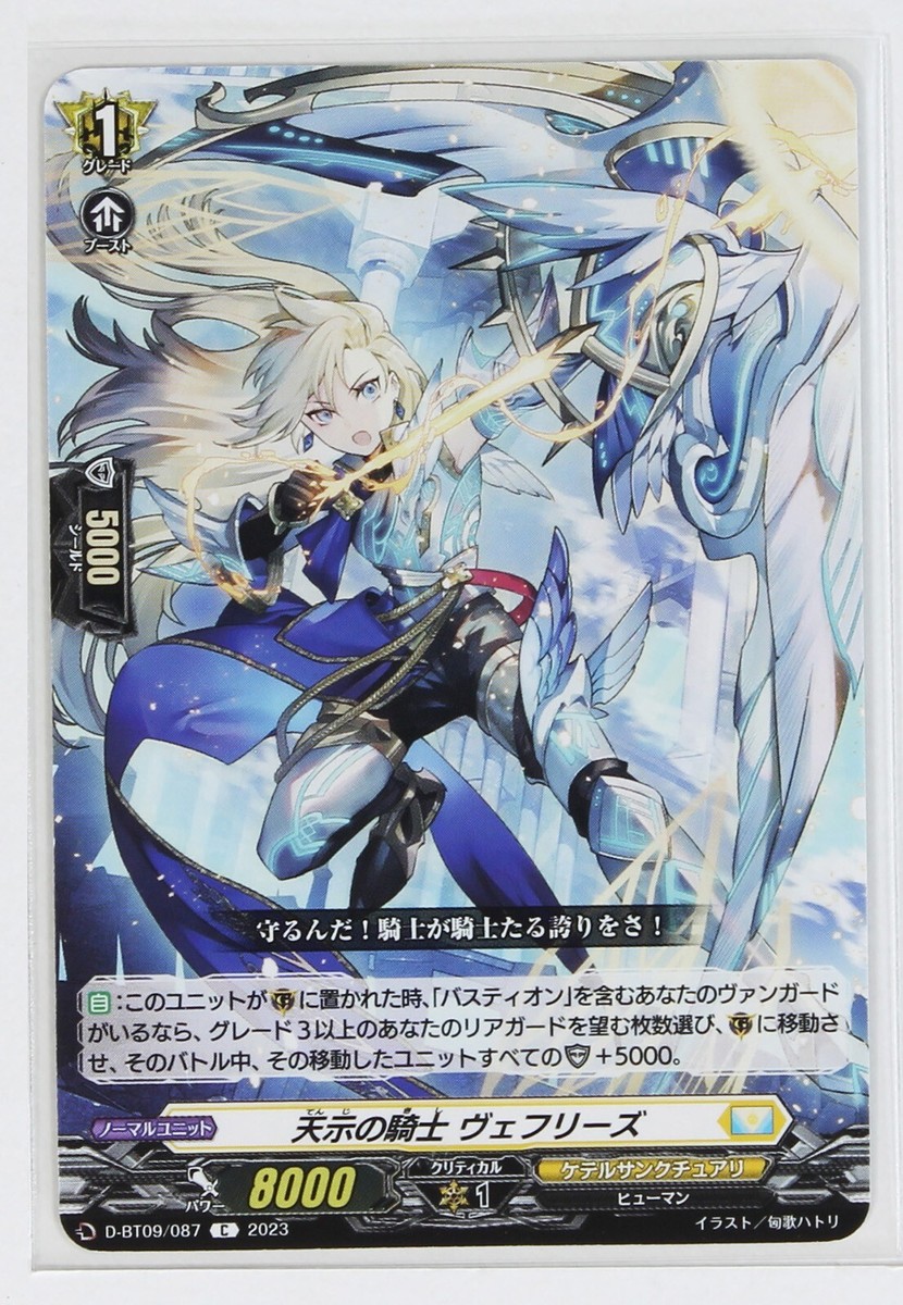 ヴァンガード バルダリード 白閃の大鎌バルダリード【RRR】{DZ-BT02/009}《ブラントゲート