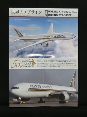 SINGAPOLE  AIRLINES B777-300ER　1:500 1/500 Singapore Airlines B777-300 Star Alliance F-toys