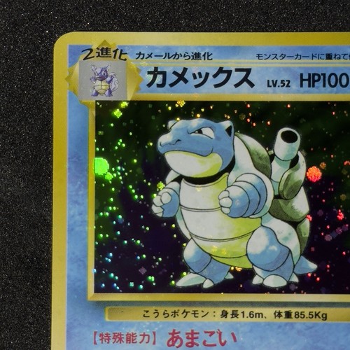 MAJOR HOLO BLEED Pokemon Blastoise No.009 Base Set Japanese 1996 Vintage Error - Picture 8 of 24