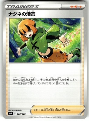 Gardenia's Vigor Regular 022/028 svB SV: Premium Trainer Box ex Pokemon Card NM