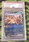 PSA 10 / Shiny Treasure Ex / Charizard ex 115  - Japanese Pokemon TCG