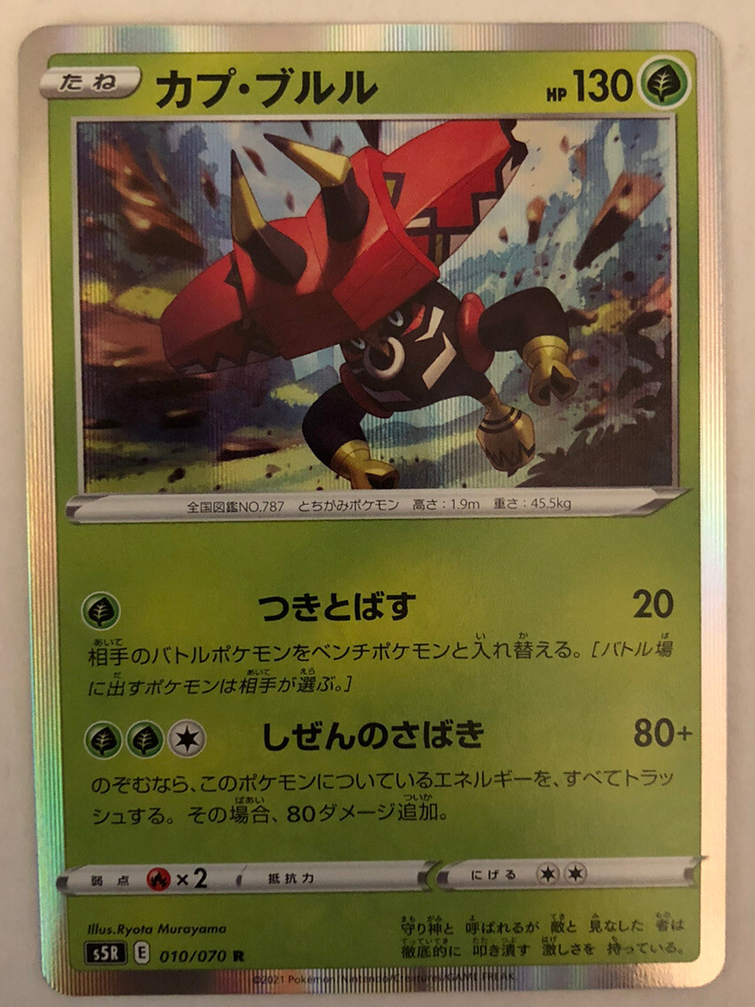 Pokemon Rapid Strike Master Tapu Bulu 10/70 NM/M Japanese