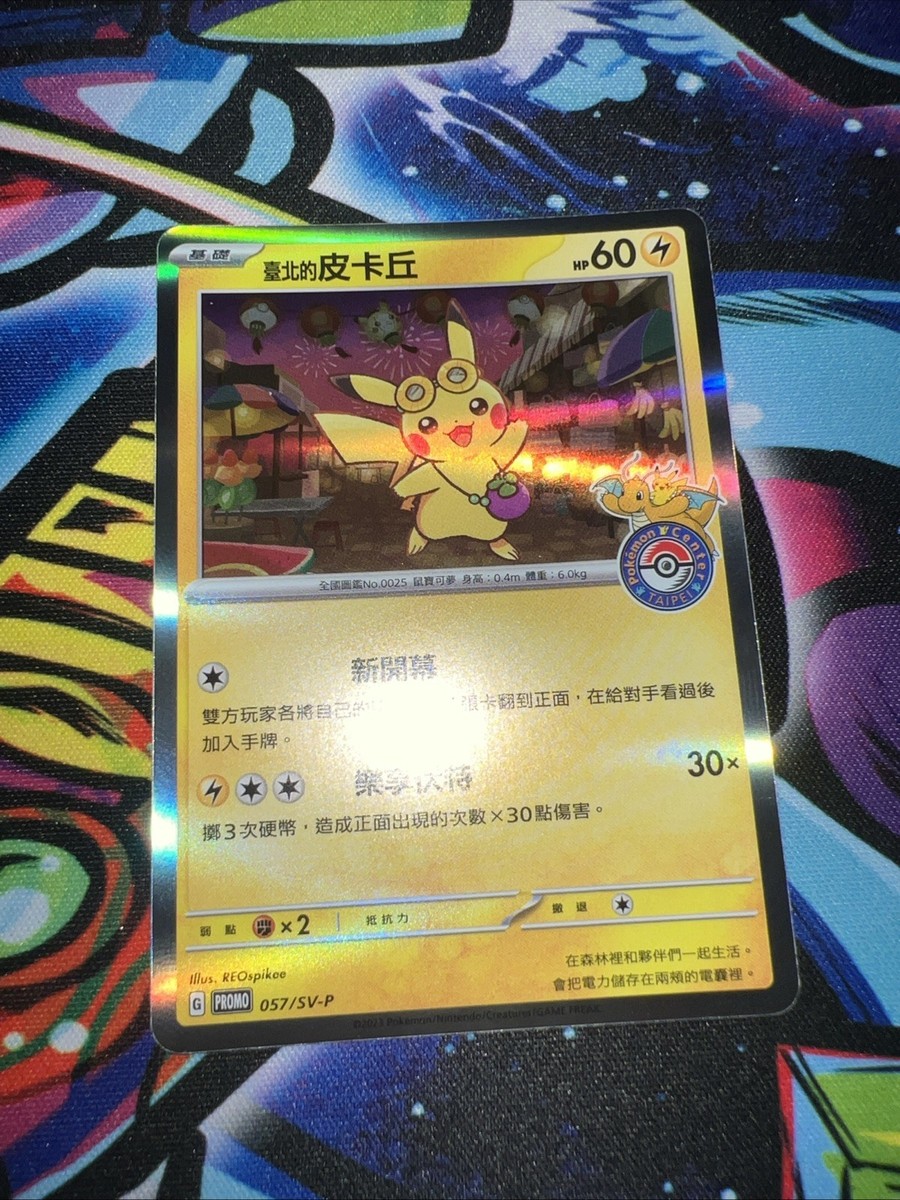 PSA10 台北のピカチュウ P SV-P 057 台湾 プロモ TAIPEI Taipei's Pikachu 057/SV-P Pokemon Center Promo Taiwan