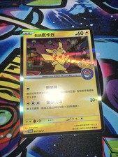 Taipei's Pikachu 057/SV-P Pokemon Center Promo Taiwan Pokemon TCG