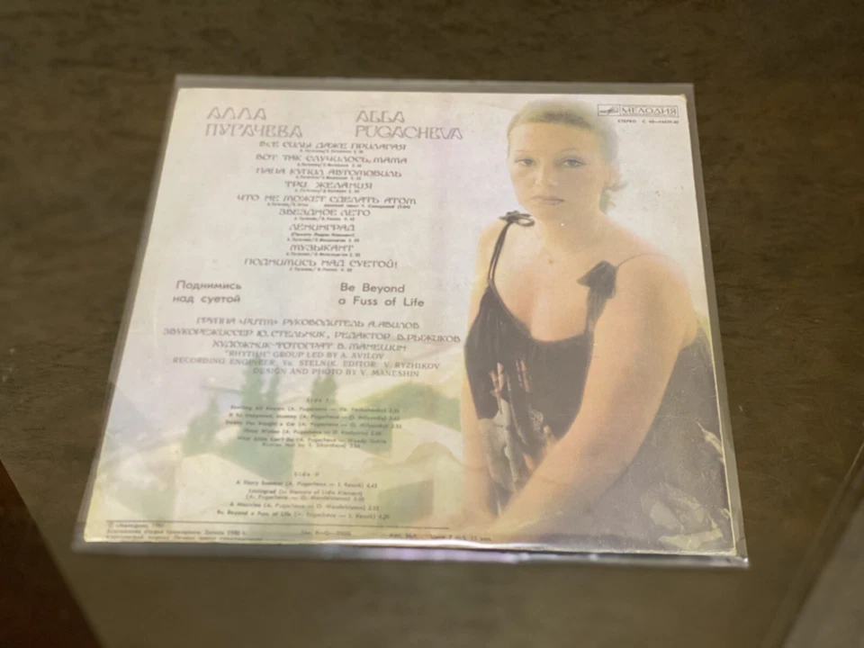Soviet Vinyl Record - ALLA PUGACHEVA - Be Beyond a Fuss of Life, 1980s - Image 2 of 4