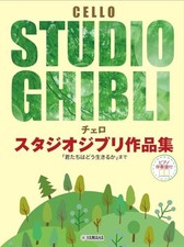 Cello Studio Ghibli Collection Sheet Music