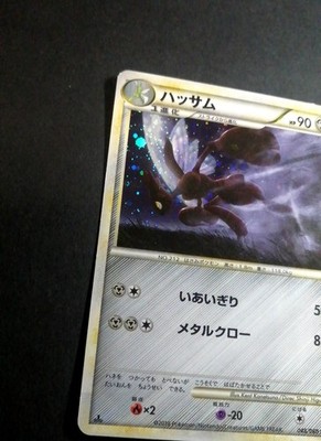 ハッサム レジェンド L2 048/080 Scizor legend ハッサム 048⁄080