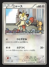 Meowth [Hail Blizzard] #105/BW-P Prices | Pokemon Japanese Promo