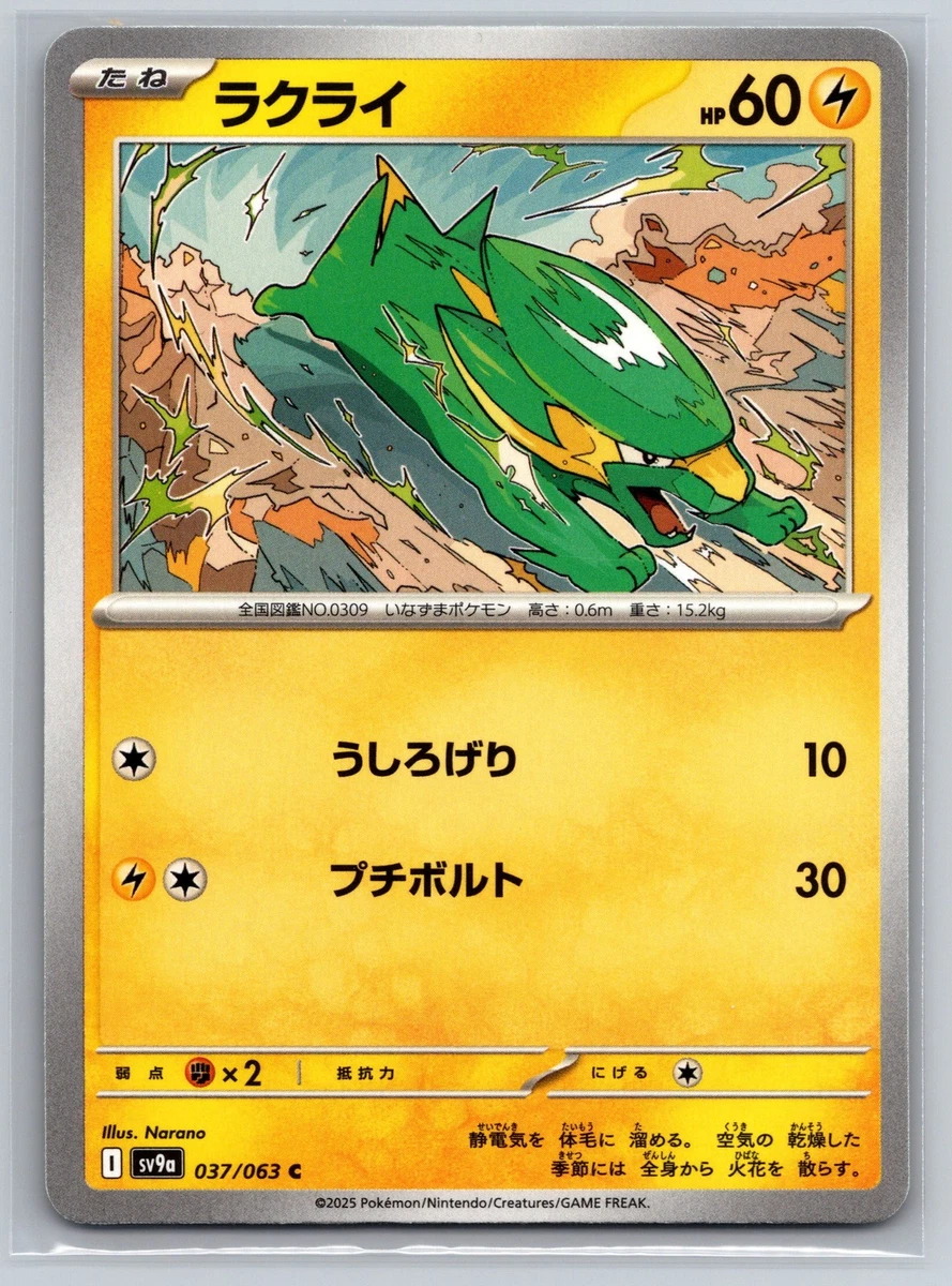 Electrike 037/063 Sv9a: Heat Wave Arena for sale | eBay