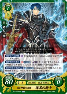 Black Knight: Famed General in Blessed Black Armor - B22-059HN - Fire Emblem Cip