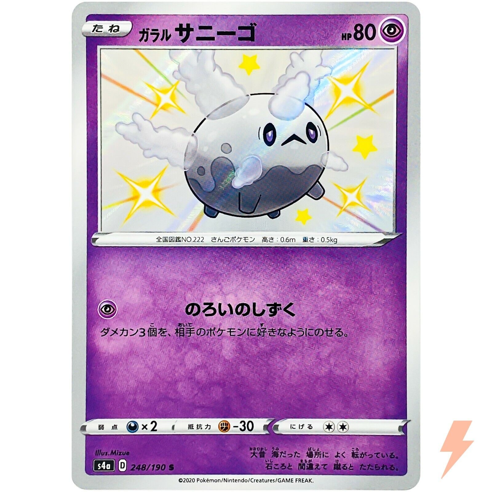 Shiny Galarian Corsola S 248/190 S4a Shiny Star V - Pokemon Card Japanese