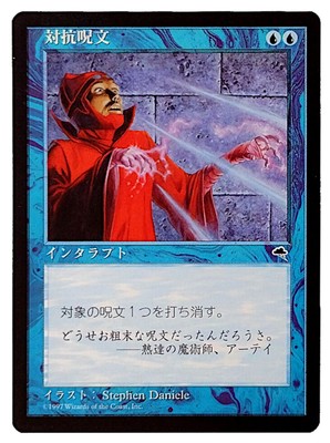 Counterspell Mtg Tempest Tmp Near Mint Nm Japanese Ebay Counterspell Mtg Tempest Tmp Near Mint Nm Japanese Ebay