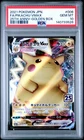 2021 POKEMON ASIA 25TH ANV PROMO GOLDEN BOX-JPN FULL ART/PIKACHU VMAX PSA 10