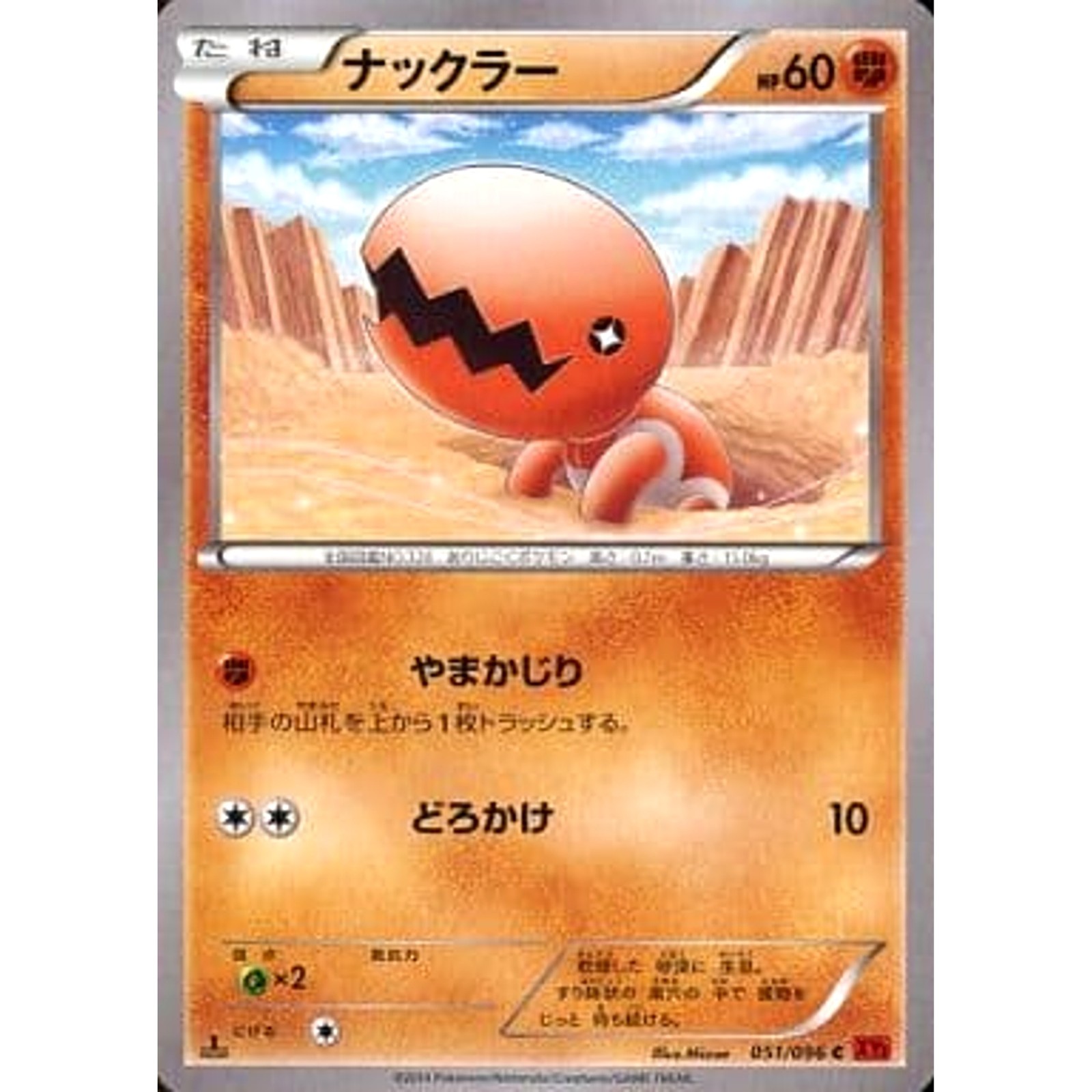 Pokemon Trapinch C 051/096 XY3 Rising Fist Japanese Card