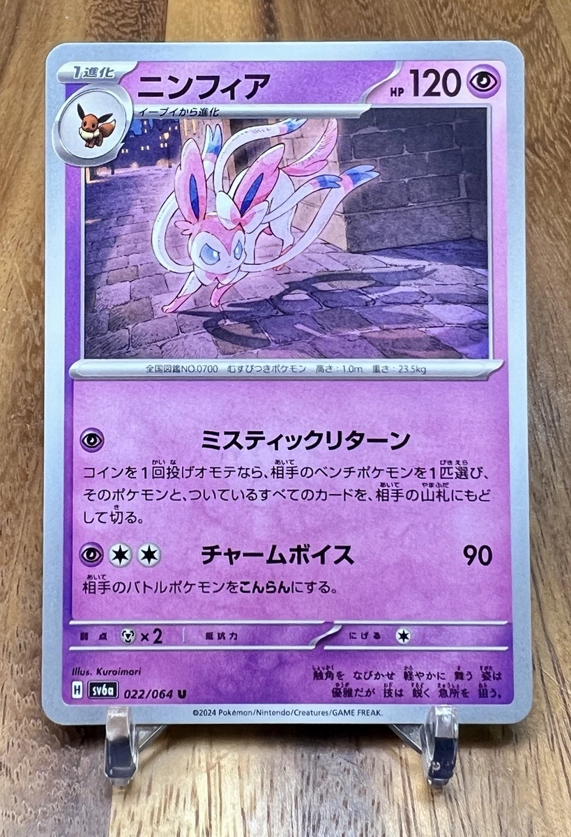 Sylveon 022/064 Sv6a: Night Wanderer for sale | eBay