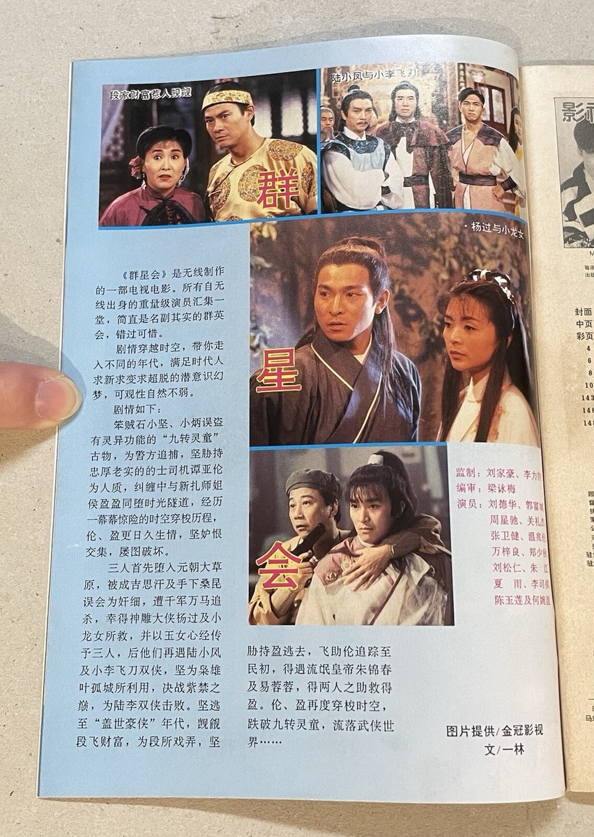 1992 林志穎 Jimmy Lin 影視周刋 #461 Movie & TV Weekly magazine