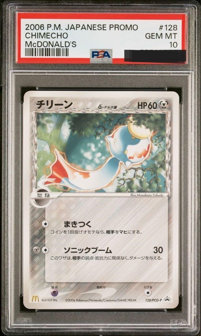 PSA10】チリーン δ-デルタ種 128/PCG-P マクドナルドプロモ