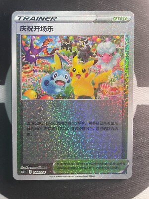 Pokemon TCG S-Chinese Card Sword&Shield CS5.1C-004 Festival Celebration Pikachu