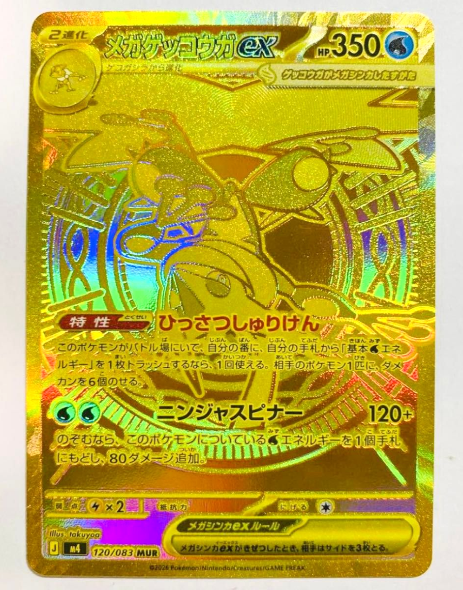 メガゲッコウガex MUR (Mega Greninja EX Gold) Mega Greninja ex MUR Gold Full Art Ninja Spinner Pokemon Card 2026