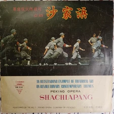 Peking Opera Company Shachiapang Disc 2 1967 LP Album China Sides 3 & 4 VG/G+