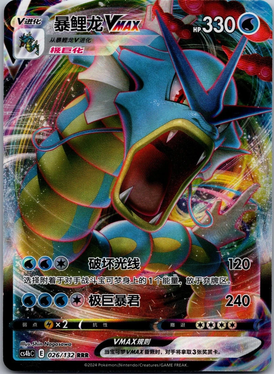 Gyarados VMAX Pokémon TCG Cards for sale | eBay