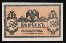 i-002896 Russia South Rostov-on-Don 50 Kopeks ND (1918) UNC