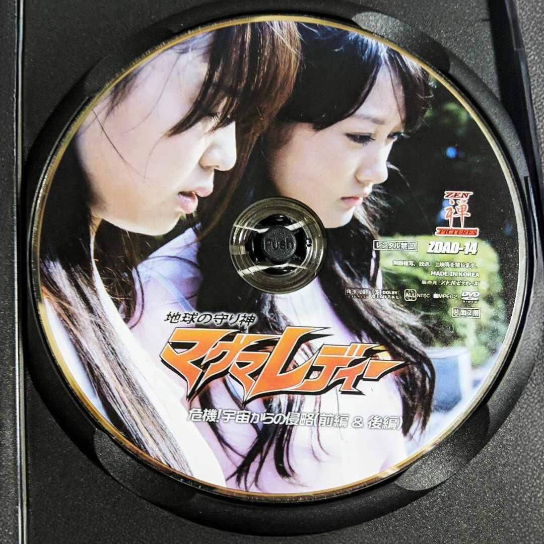 Magma Lady Crisis! Invasion from Space DVD Tokusatsu Sci-Fi ZEN