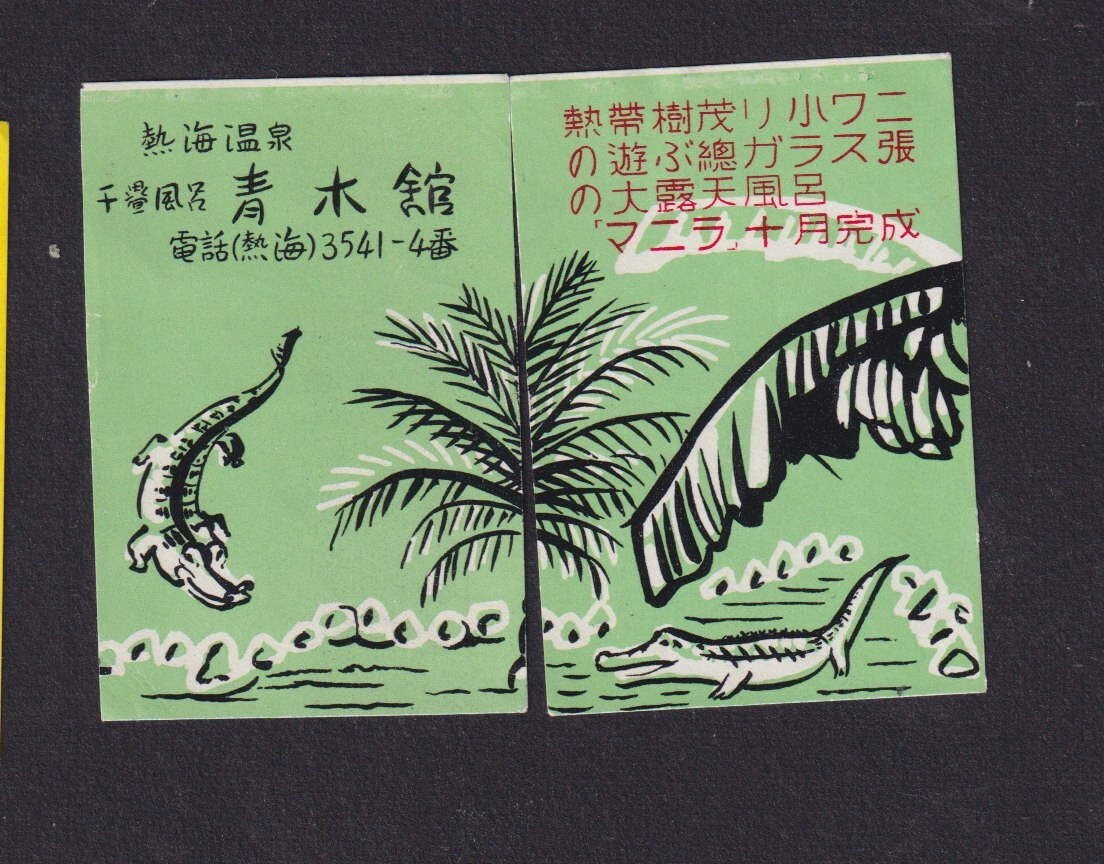 Old Matchbox label Japan BN168064 Crocodile | eBay